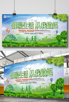 绿色低碳生活从我做起环保展板设计