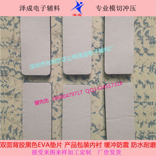 价格,厂家,批发,脚垫,深圳市光明新区公明泽成电子辅料厂