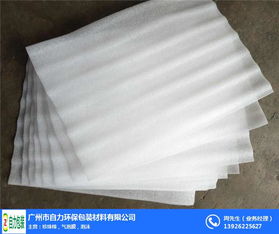 珍珠棉板材厂家 自力环保包装材料 广州珍珠棉板材